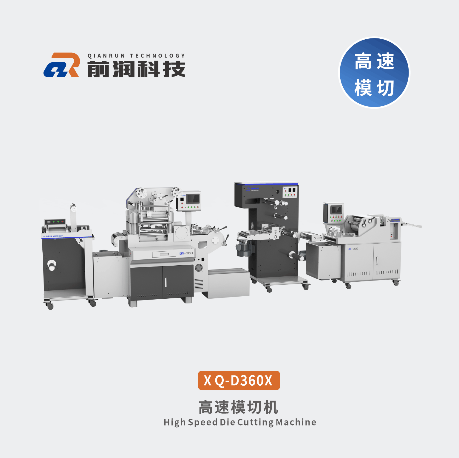  DD360X 雙座高速數(shù)控模切機