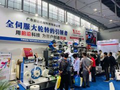2022年3月4日-6日前潤機(jī)械參展廣州國際標(biāo)簽印刷展,行業(yè)大佬云集盛展！