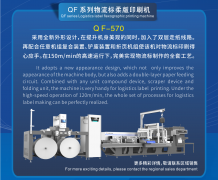 物流標簽印刷新選擇——柔版印刷機，高效環(huán)保的智能之選！